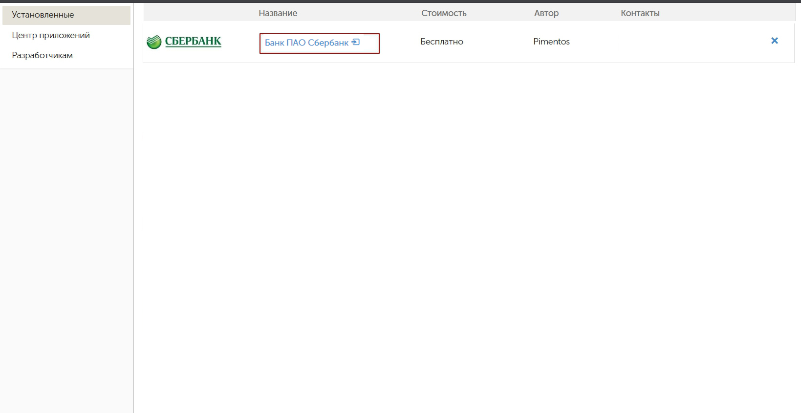 Вход в приложение