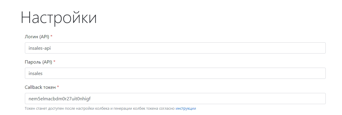 Настройка приложения