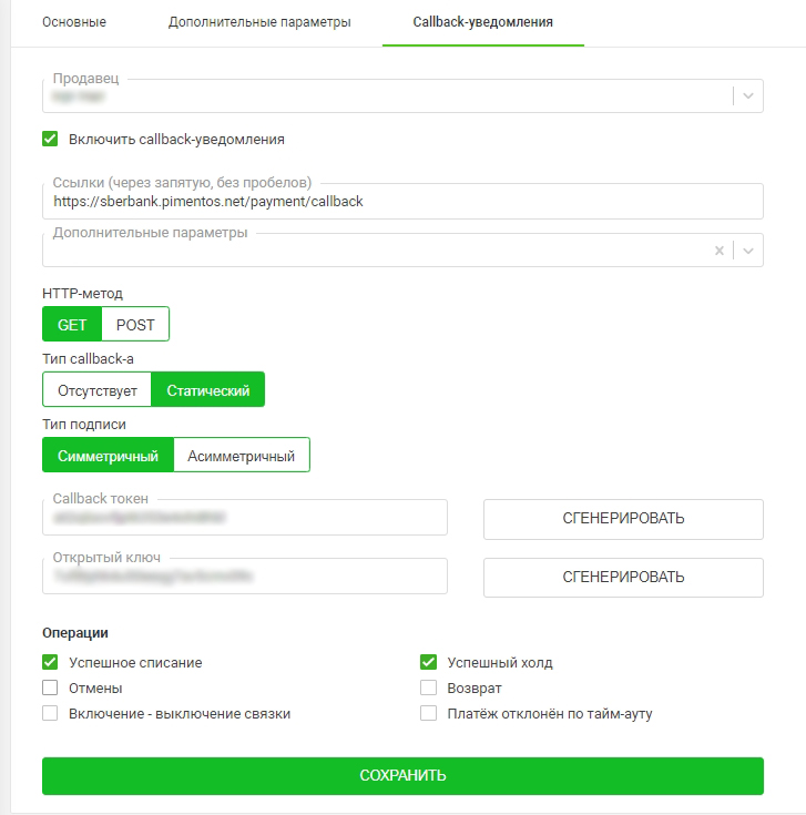 Настройка коллбека